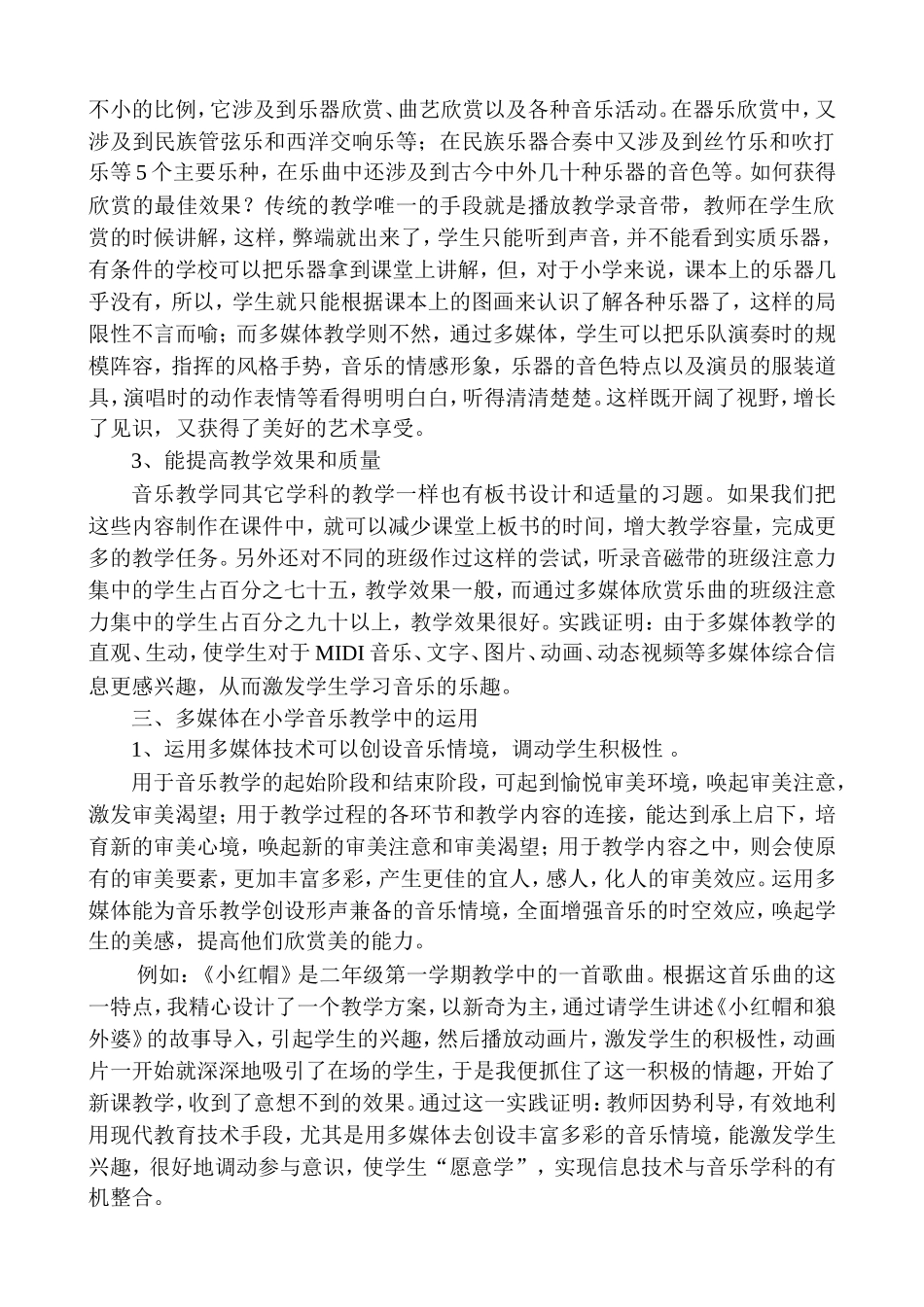 浅论小学音乐教学中多媒体教学的作用_第2页