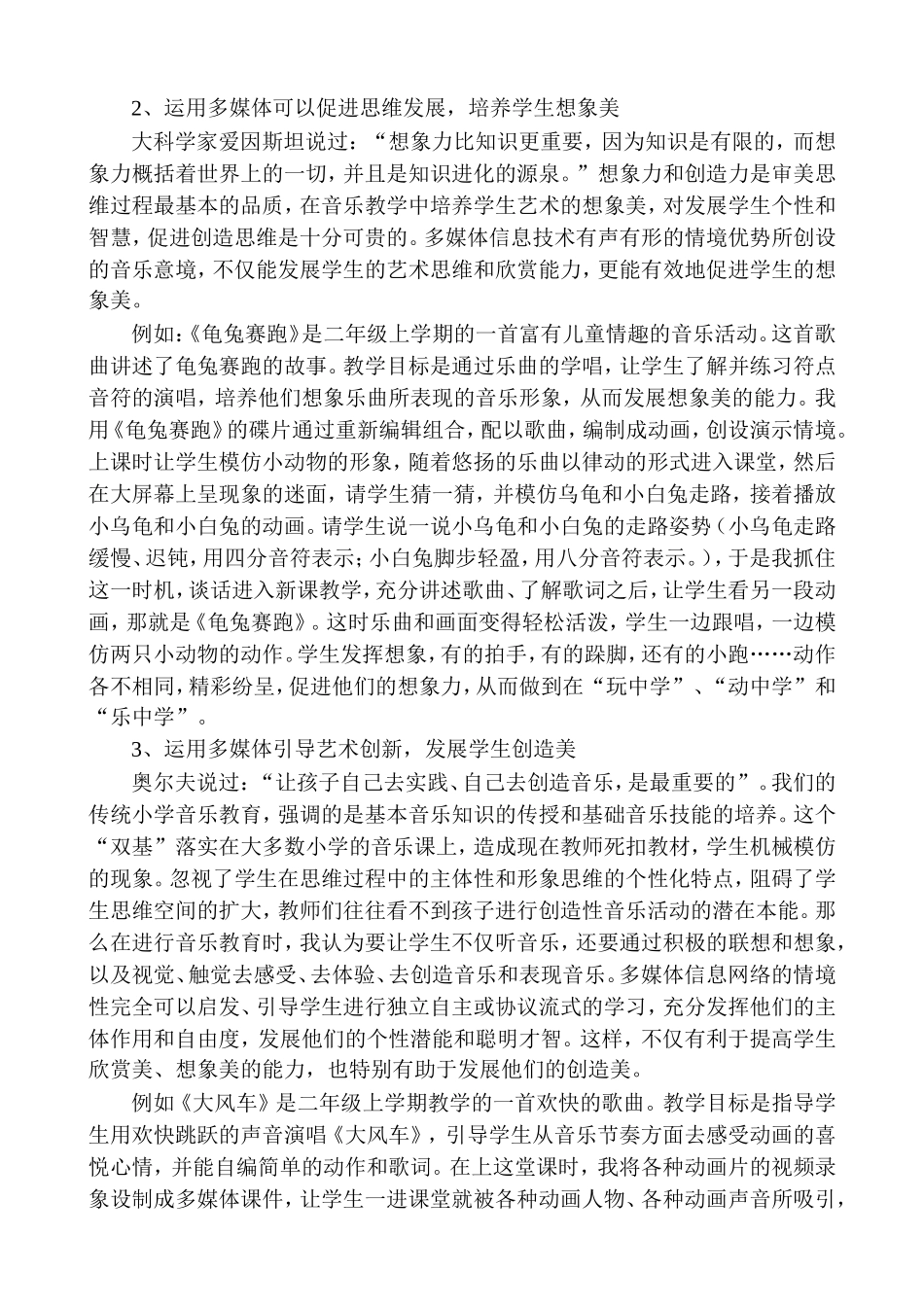 浅论小学音乐教学中多媒体教学的作用_第3页