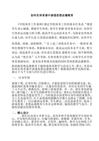 如何在体育课中渗透思想品德教育