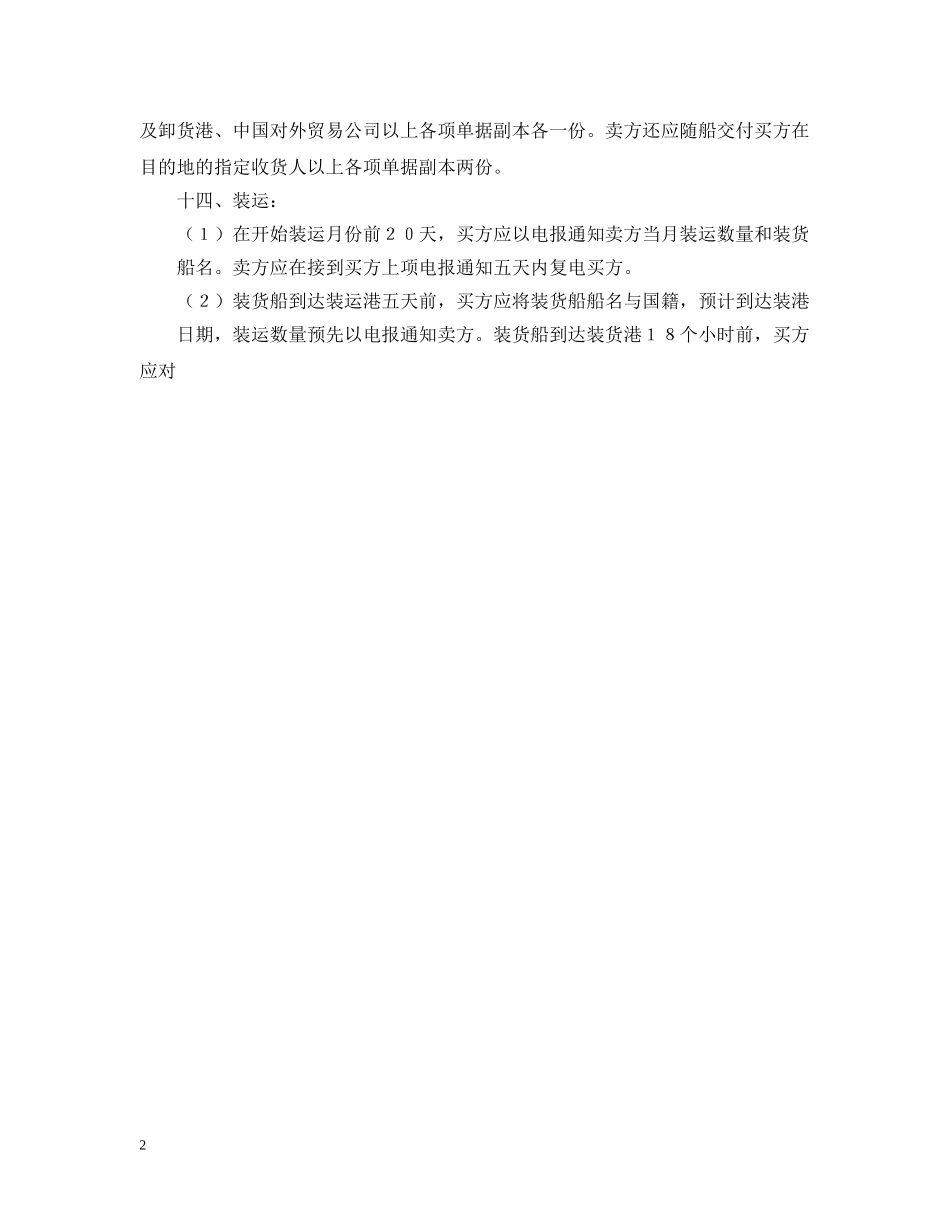 生产设备贸易合同样本 _第2页