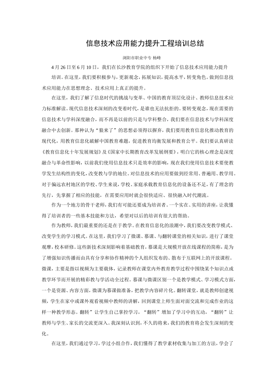 信息技术应用能力提升工程培训总结_第1页