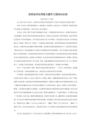 信息技术应用能力提升工程培训总结