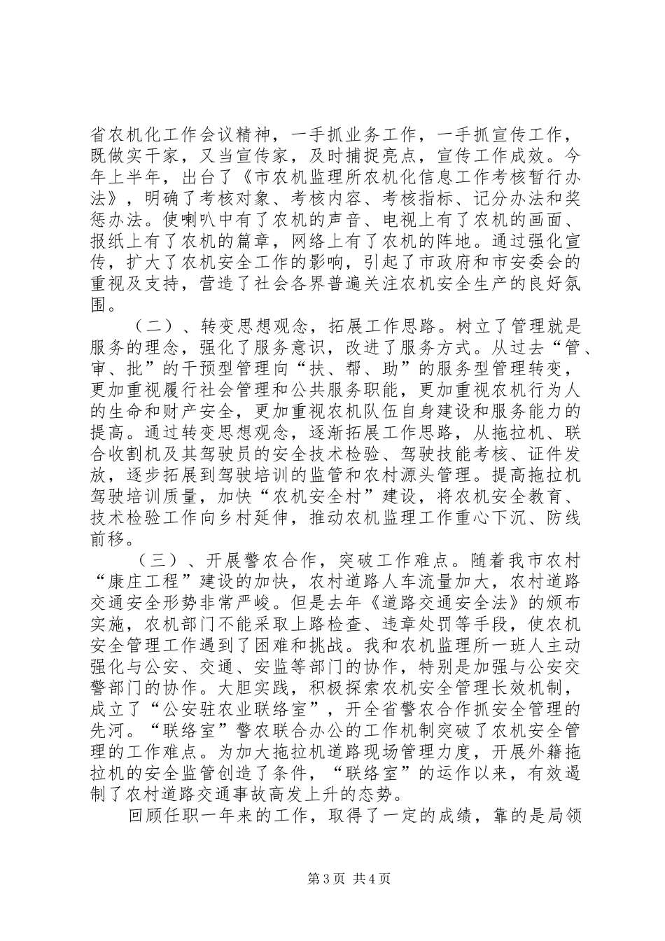 农机所所长工作的自我总结 _第3页