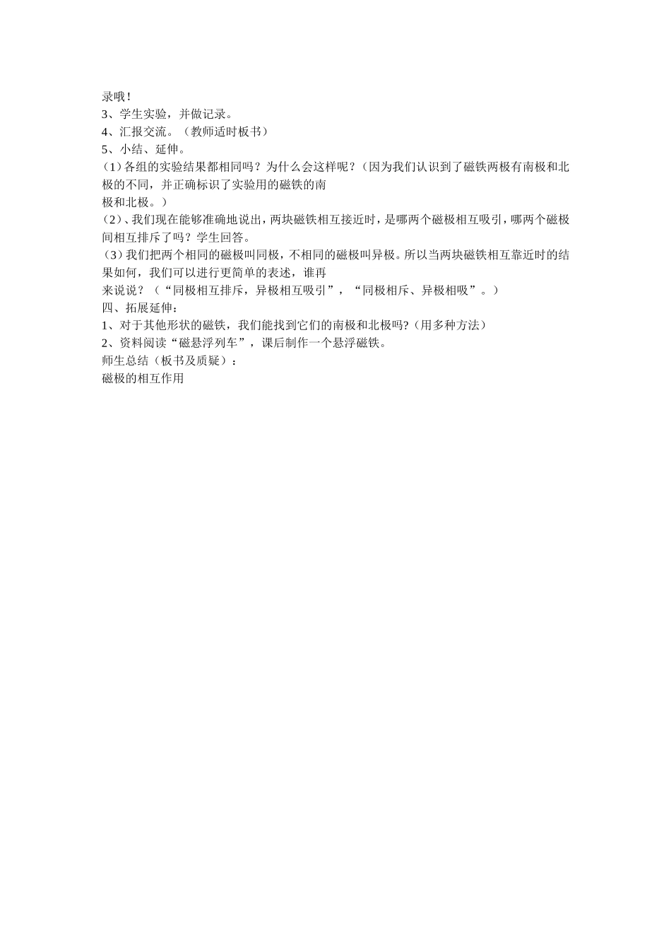 磁极之间的作用_第2页