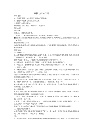 磁极之间的作用