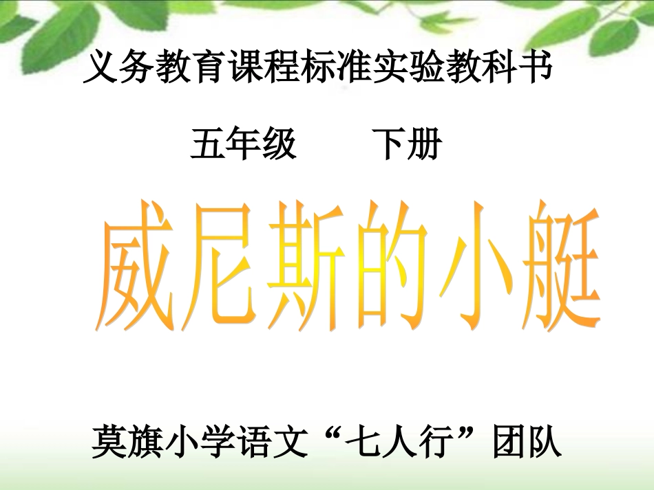威尼斯的小艇有效教学准备_第2页