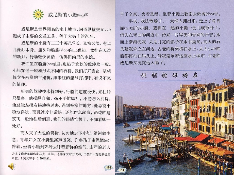 威尼斯的小艇有效教学准备_第3页