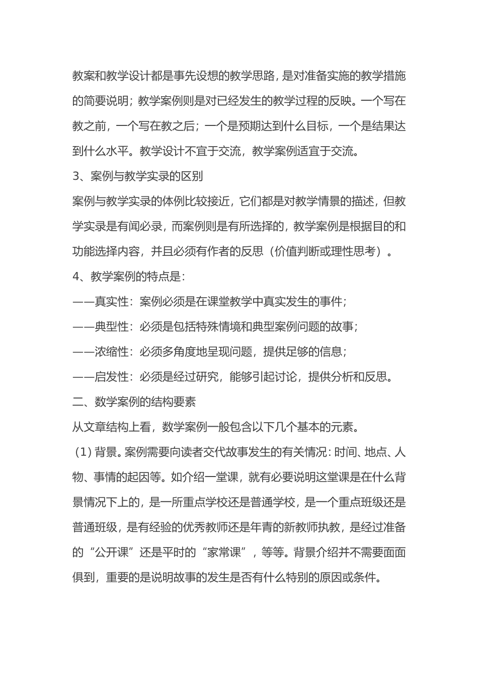 初中数学教学案例写作_第2页