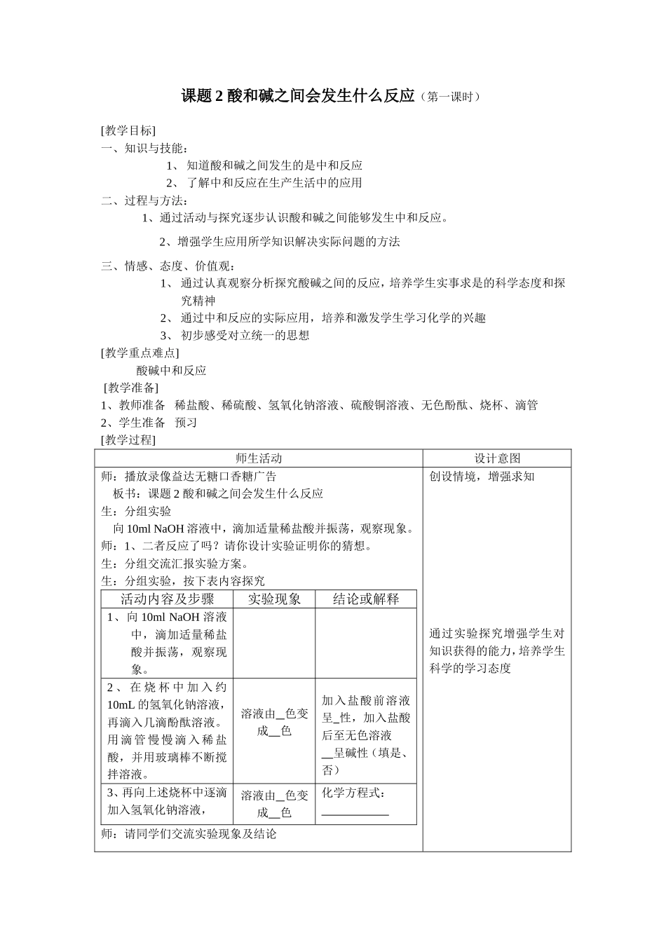 课题2酸和碱之间会发生什么反应_第1页