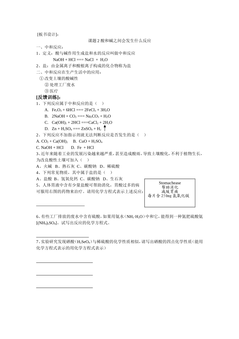 课题2酸和碱之间会发生什么反应_第3页