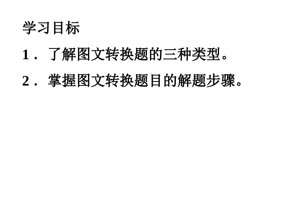 2011中考图文转换(定稿版)[1]_第2页