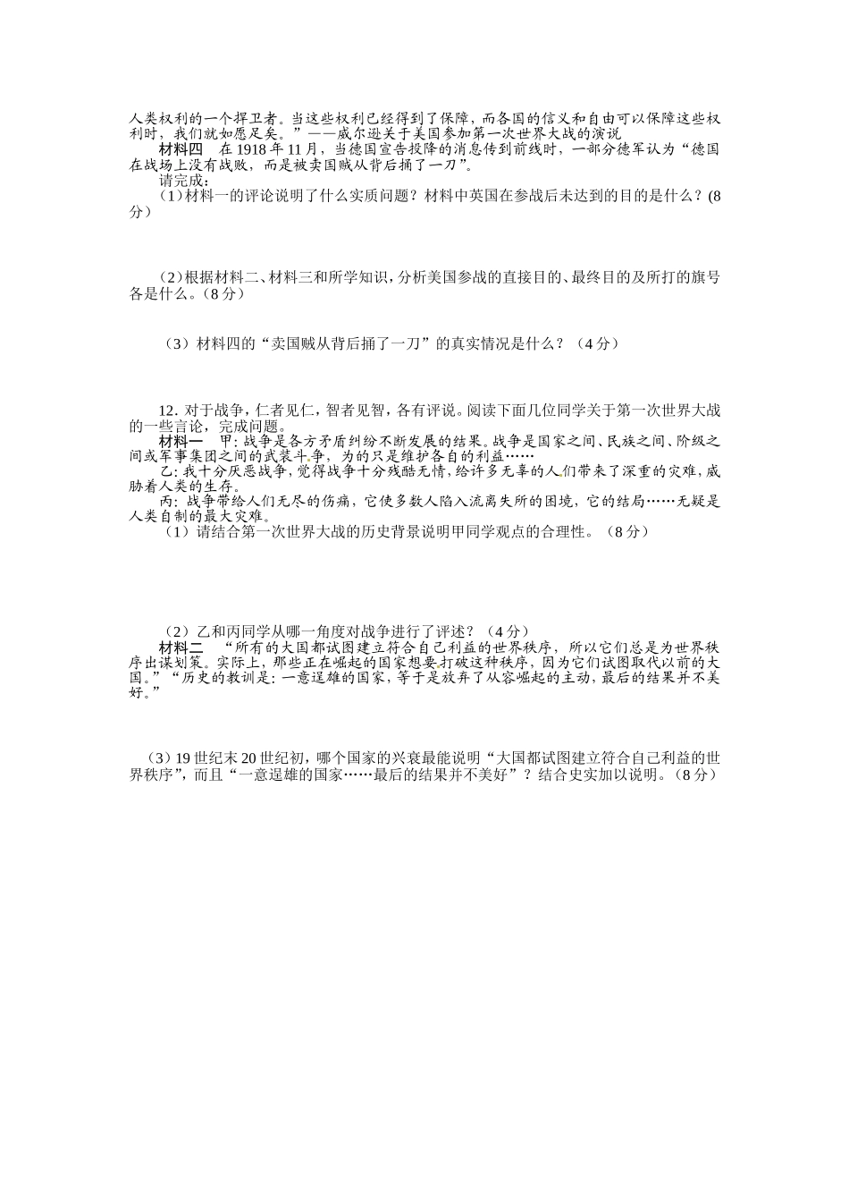 《战争与和平》第一单元测试_第2页