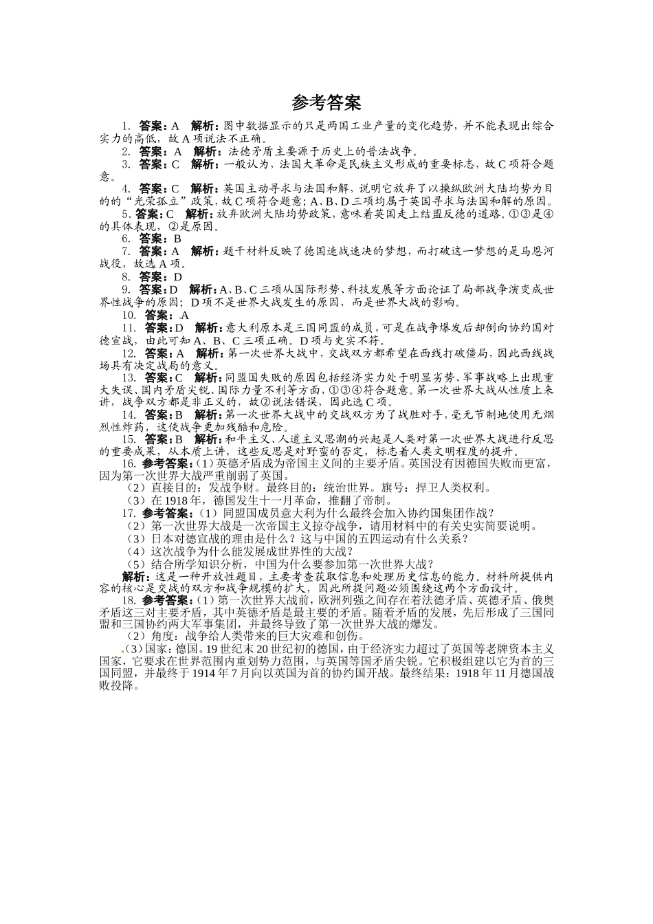 《战争与和平》第一单元测试_第3页