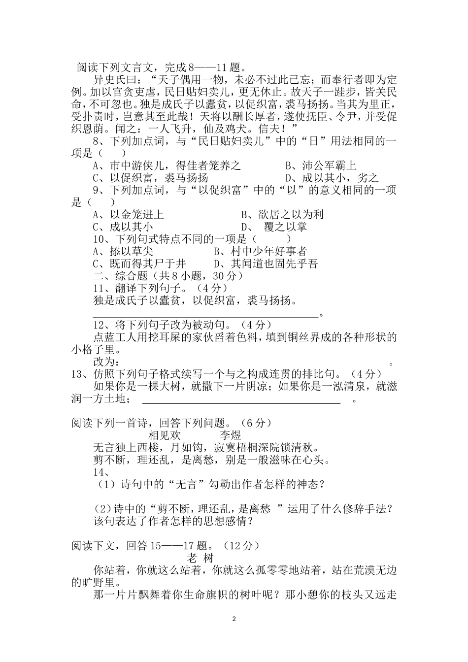 技能高考2017年月考试语文试卷_第2页