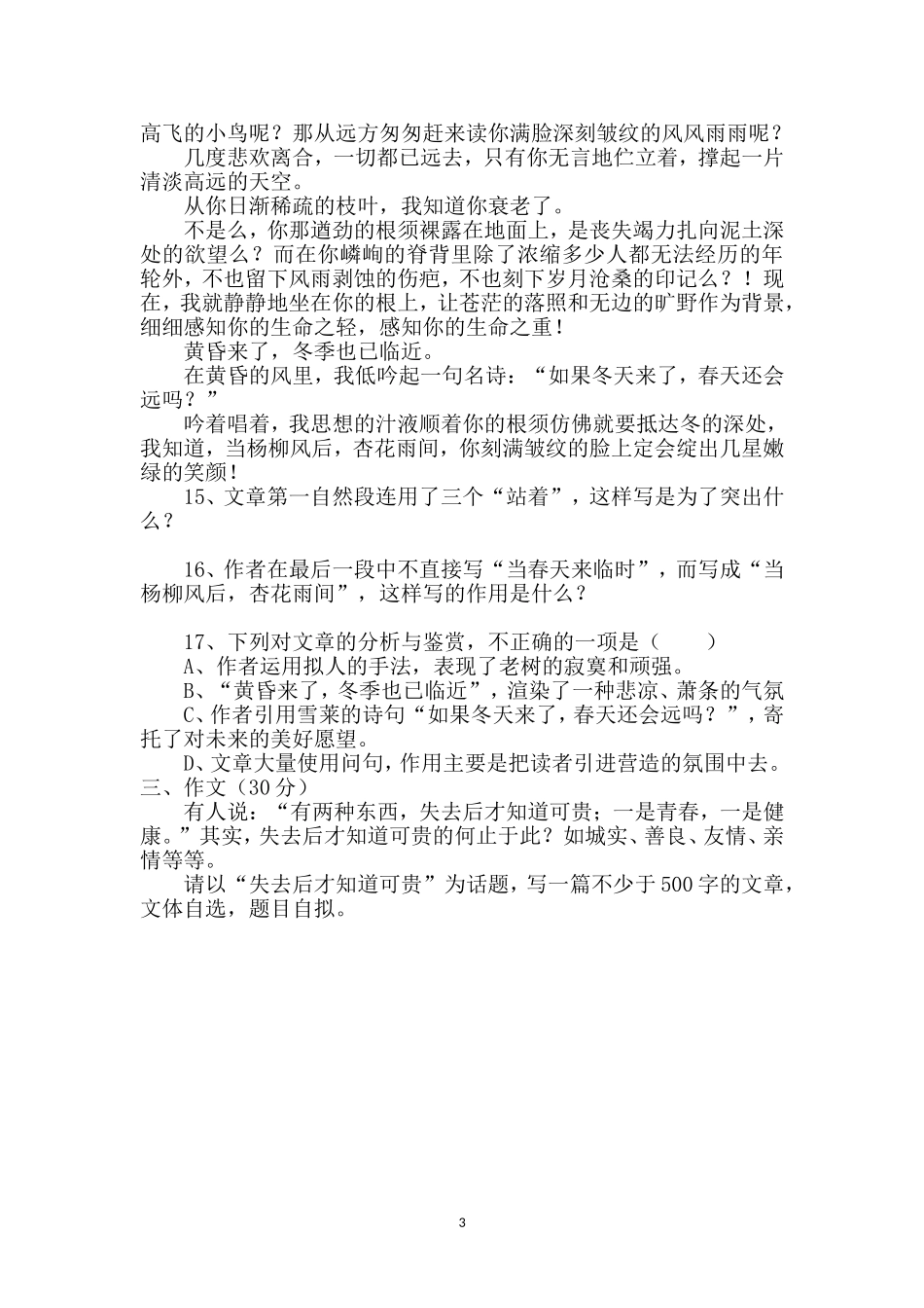 技能高考2017年月考试语文试卷_第3页
