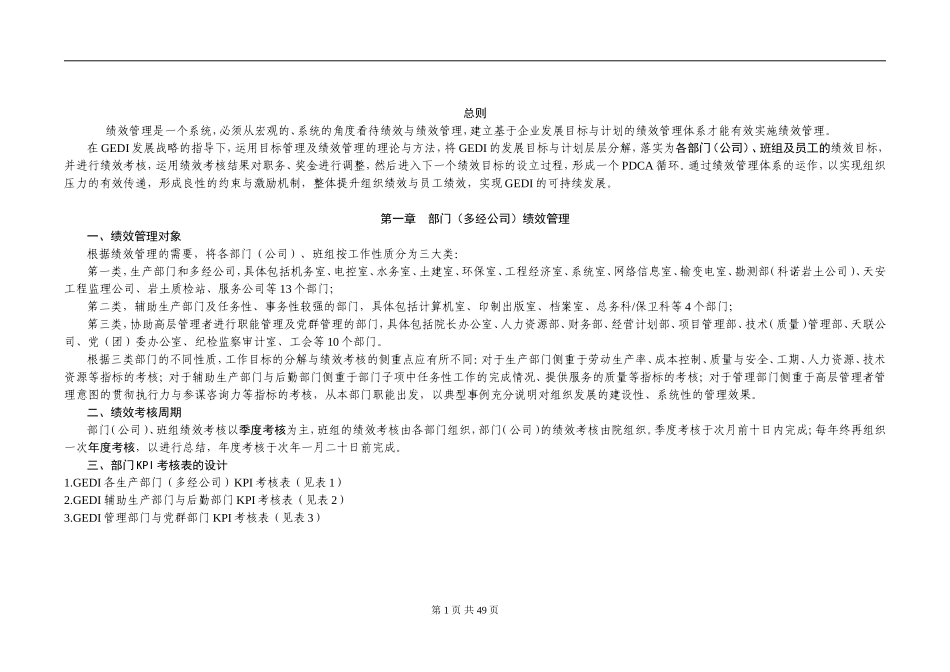 广东电力研究员绩效考核_第2页