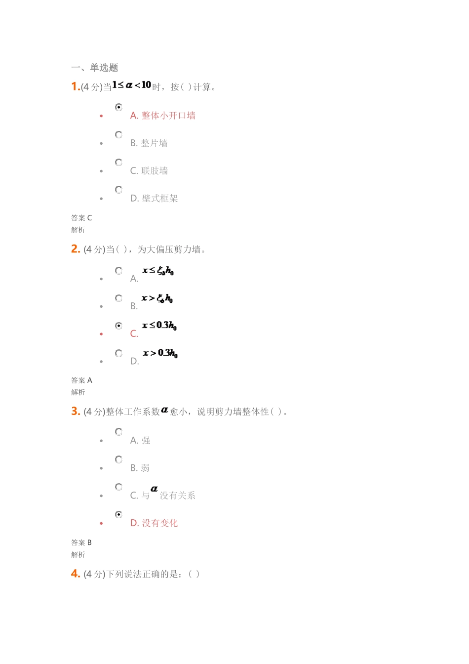 高层建筑结构设计答案分析题_第1页