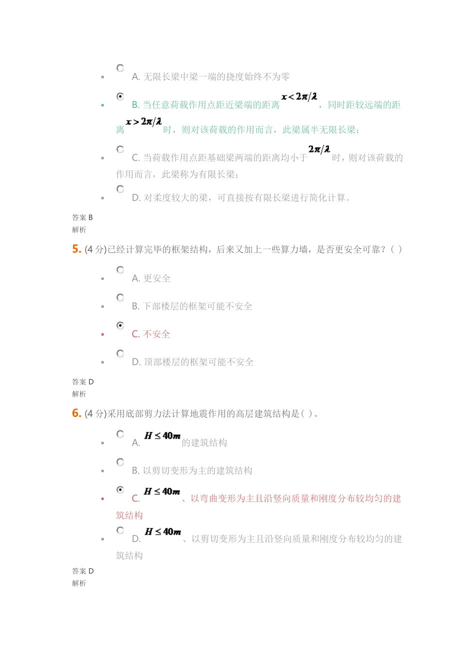 高层建筑结构设计答案分析题_第2页