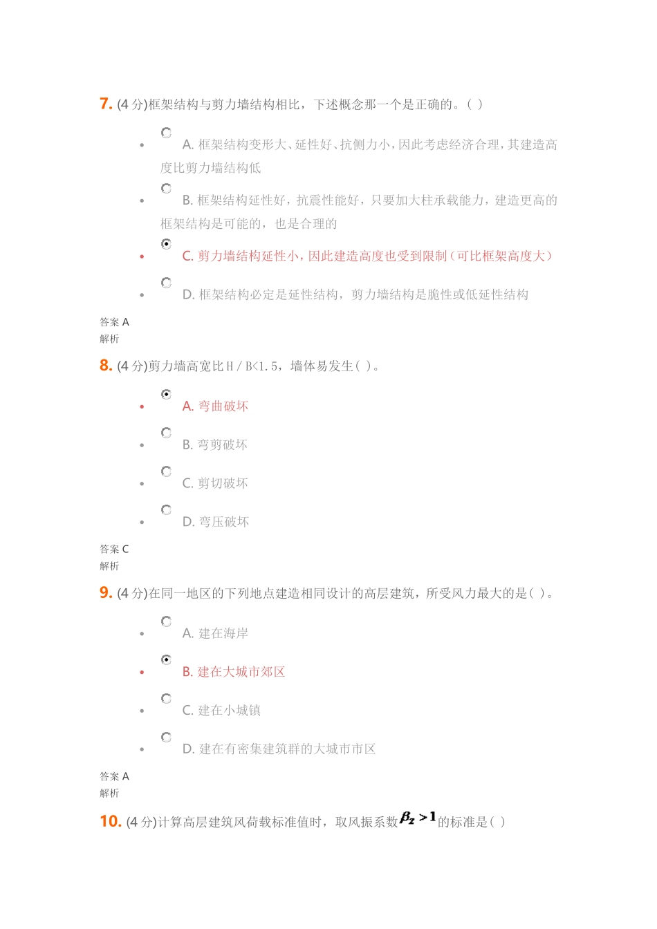 高层建筑结构设计答案分析题_第3页