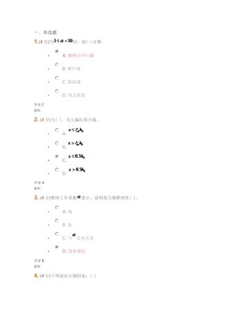 高层建筑结构设计答案分析题
