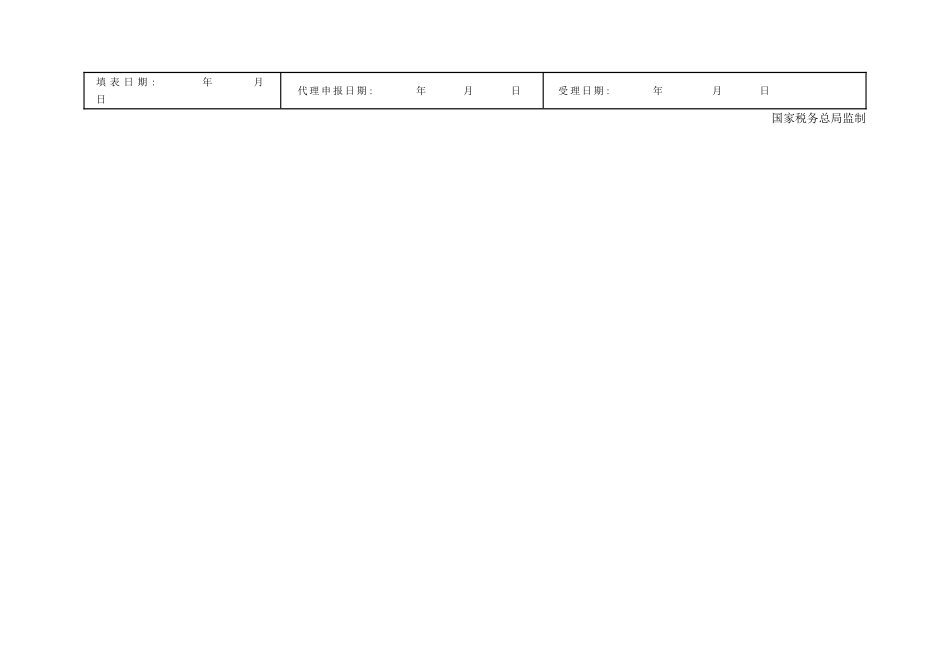 个人所得税基础信息表A表_第2页