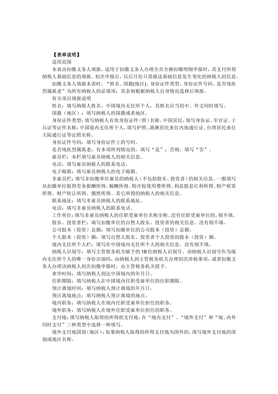 个人所得税基础信息表A表_第3页