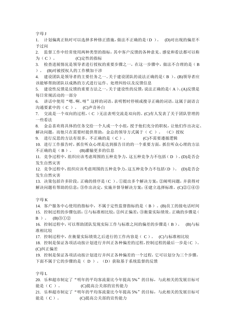 个人团队与管理上机考试_第1页