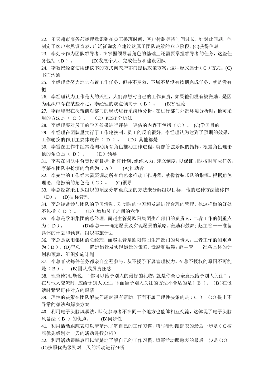 个人团队与管理上机考试_第2页