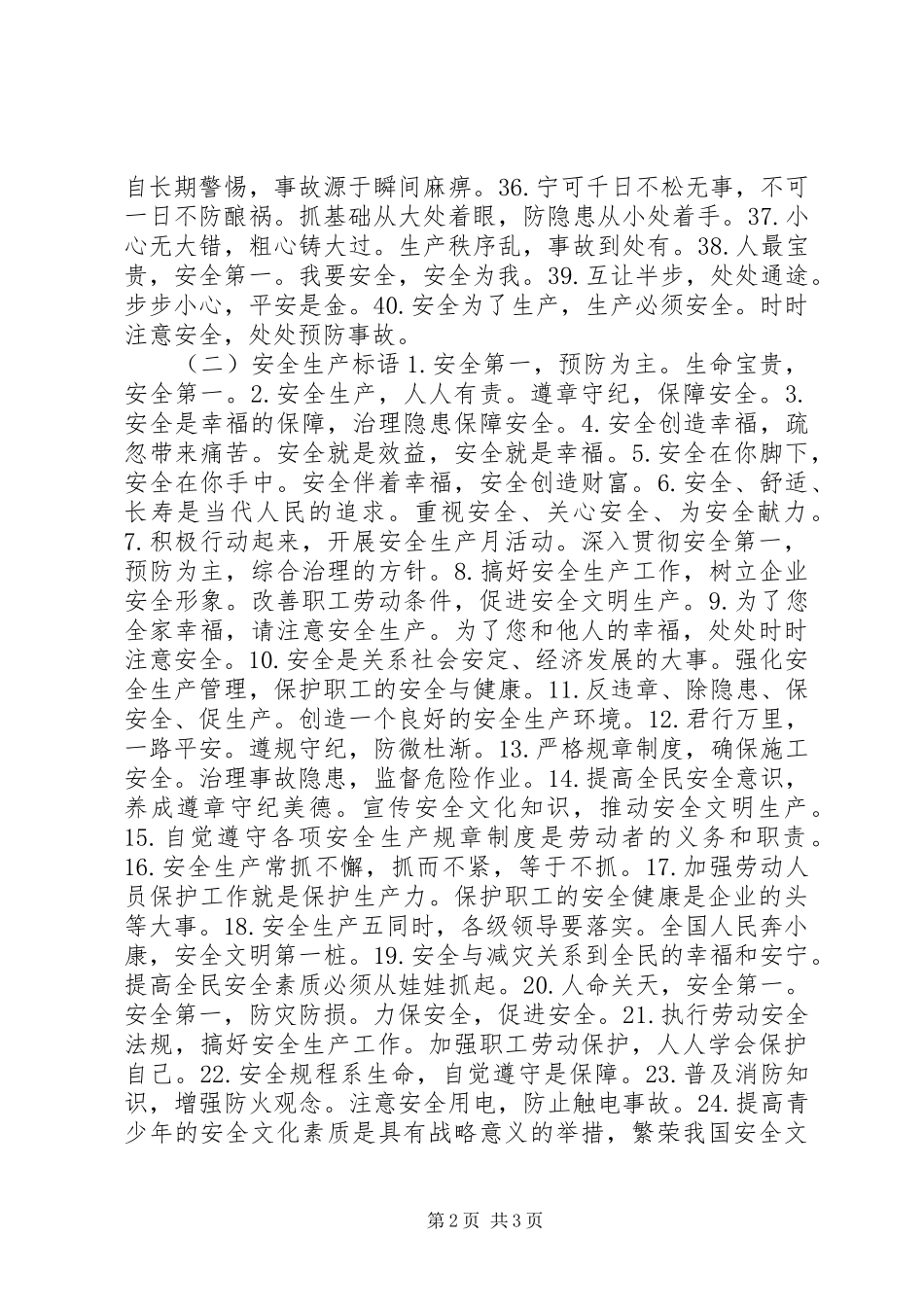 企业安全生产警句、标语_第2页