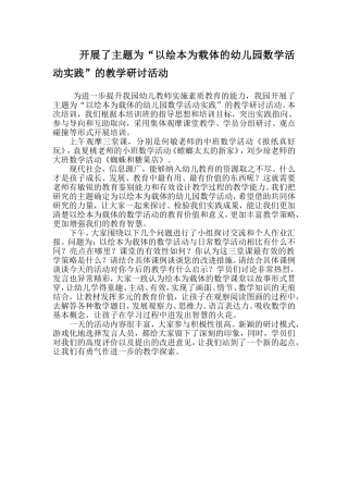 开展了主题为