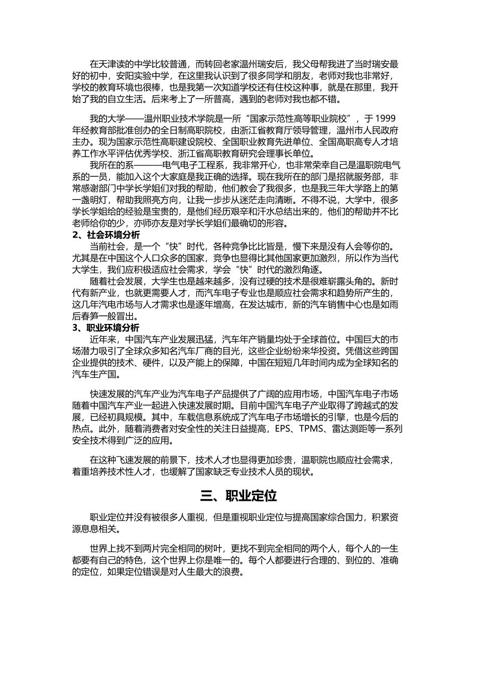 大学生职业生涯规划书4000字_第3页