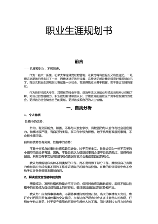 大学生职业生涯规划书4000字