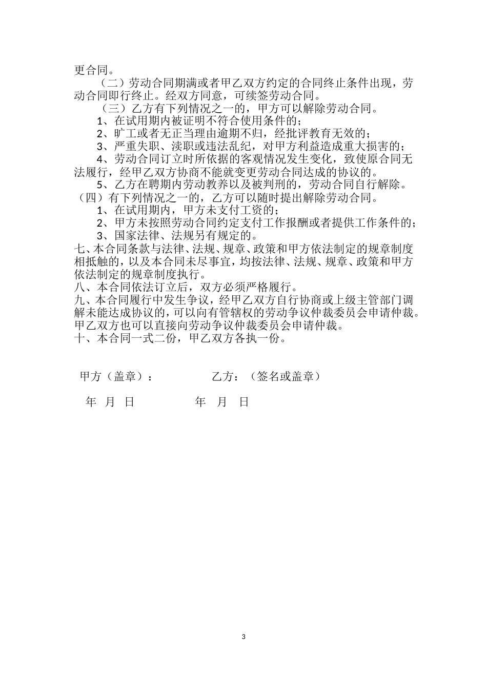 建筑工地用工劳动合同_第3页