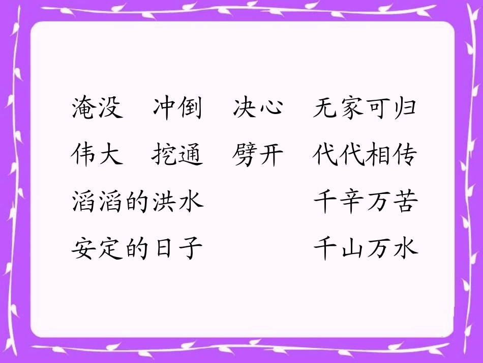 大禹治水 (2)_第2页