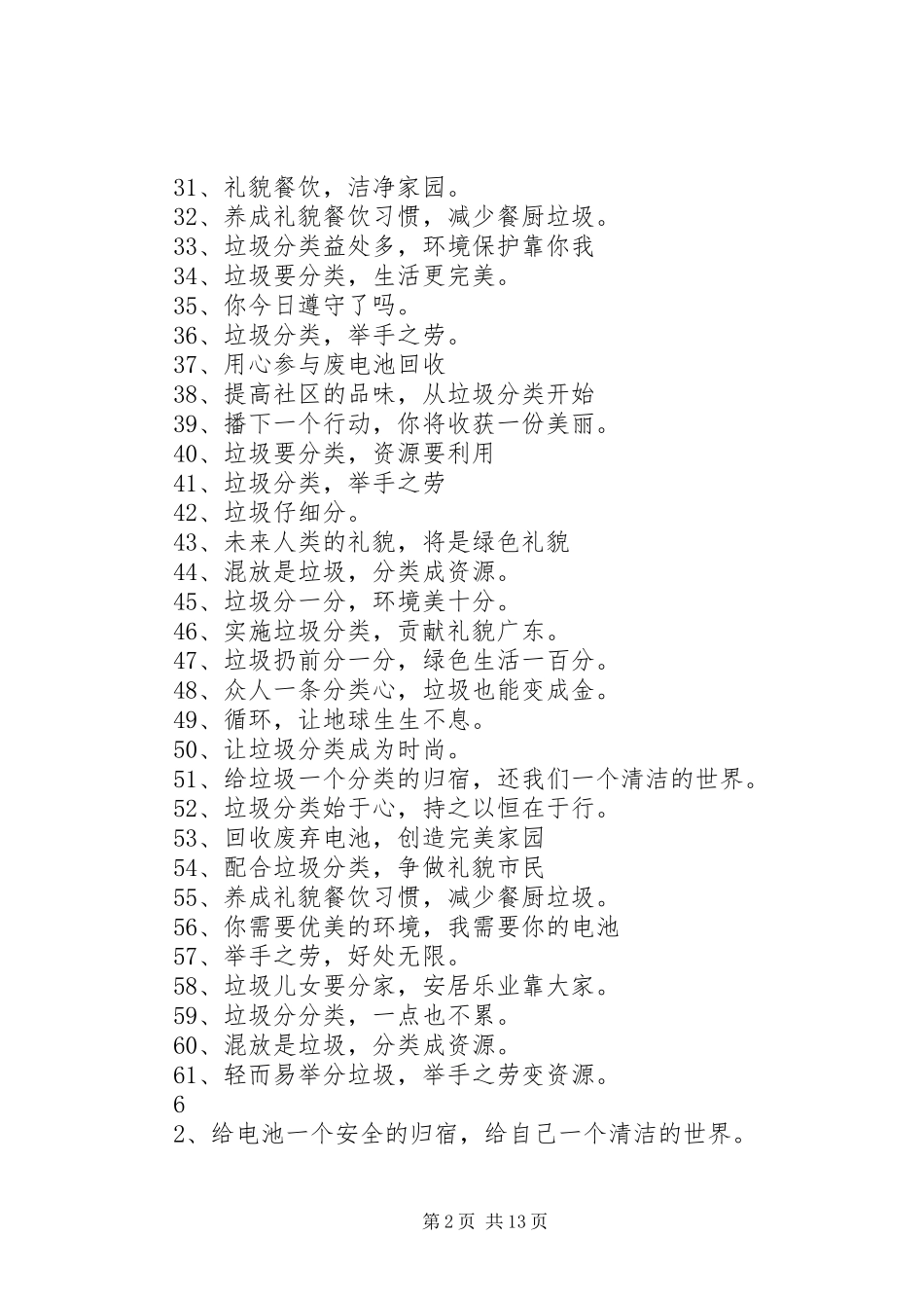 垃圾分类宣传标语_第2页