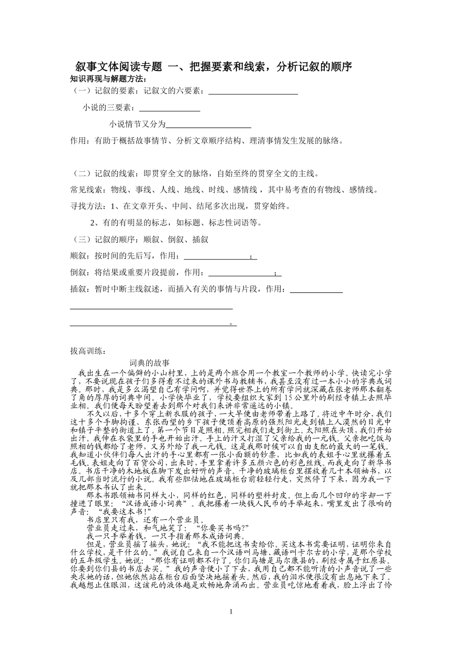 叙事文体阅读专题一_第1页