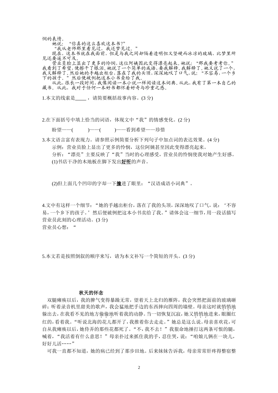 叙事文体阅读专题一_第2页