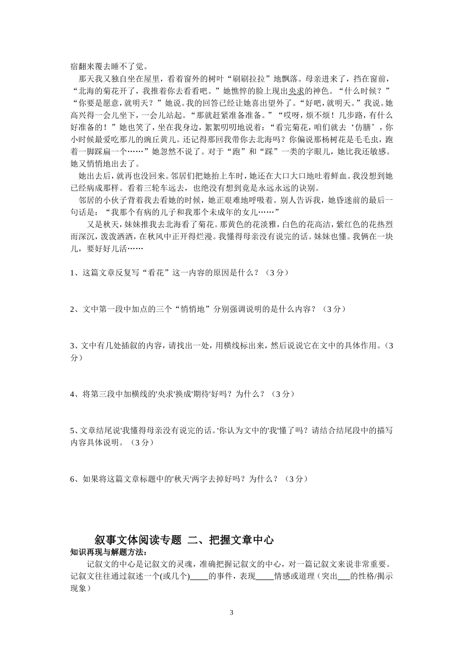 叙事文体阅读专题一_第3页