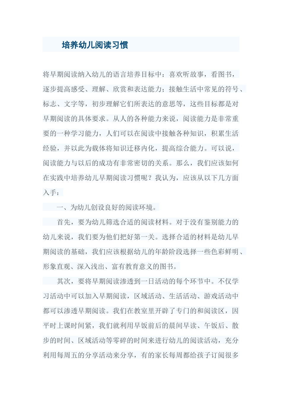 培养幼儿阅读习惯_第1页