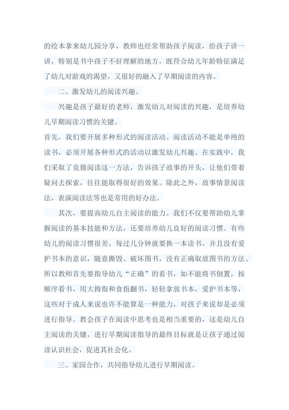 培养幼儿阅读习惯_第2页