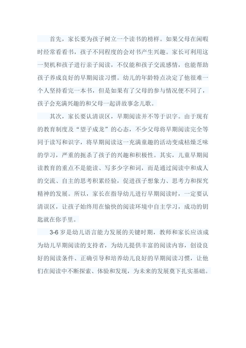 培养幼儿阅读习惯_第3页