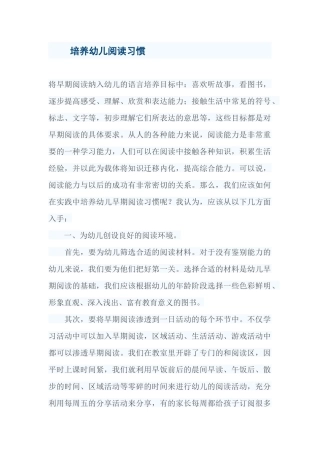 培养幼儿阅读习惯
