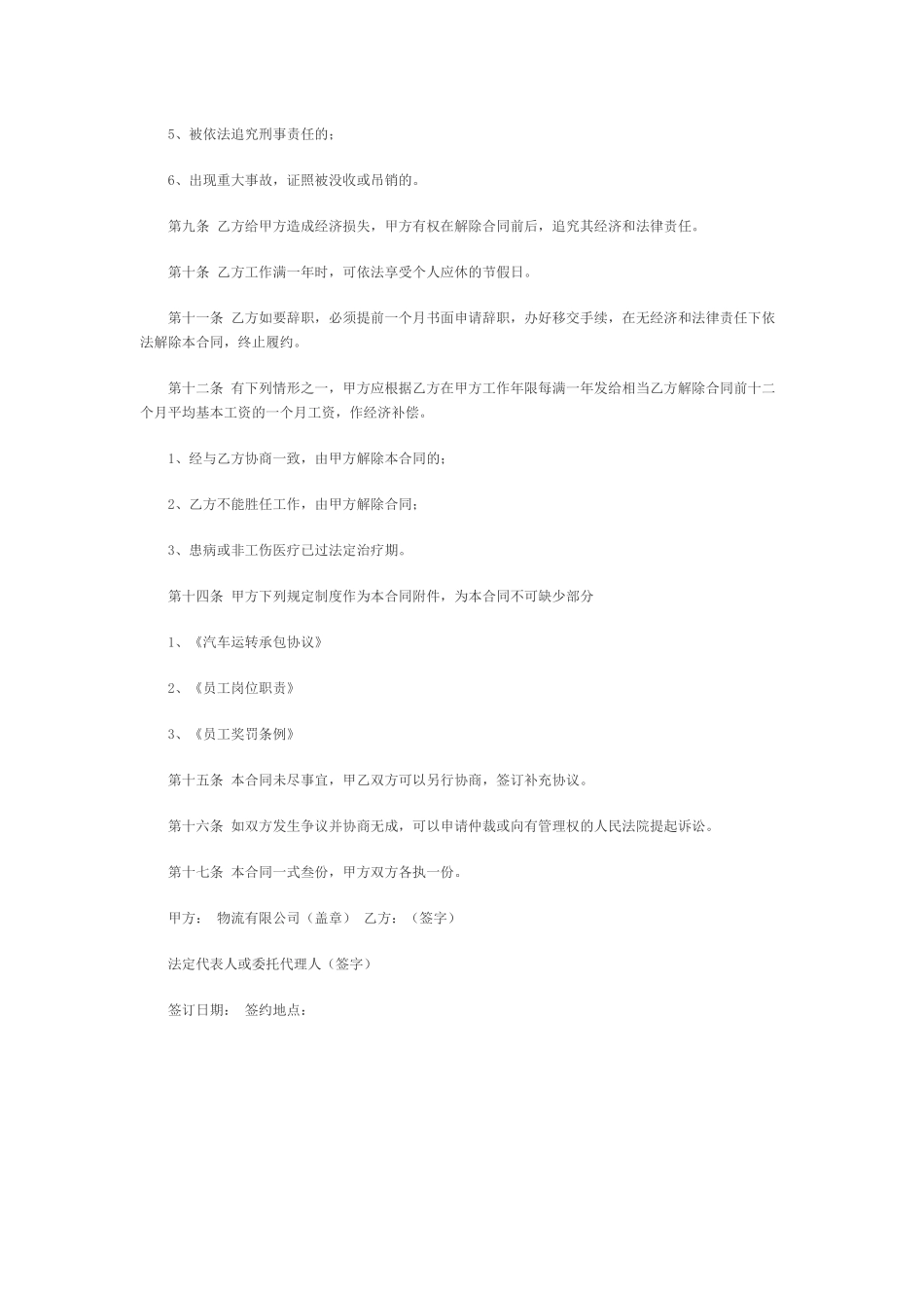 物流公司劳动合同范本_第2页