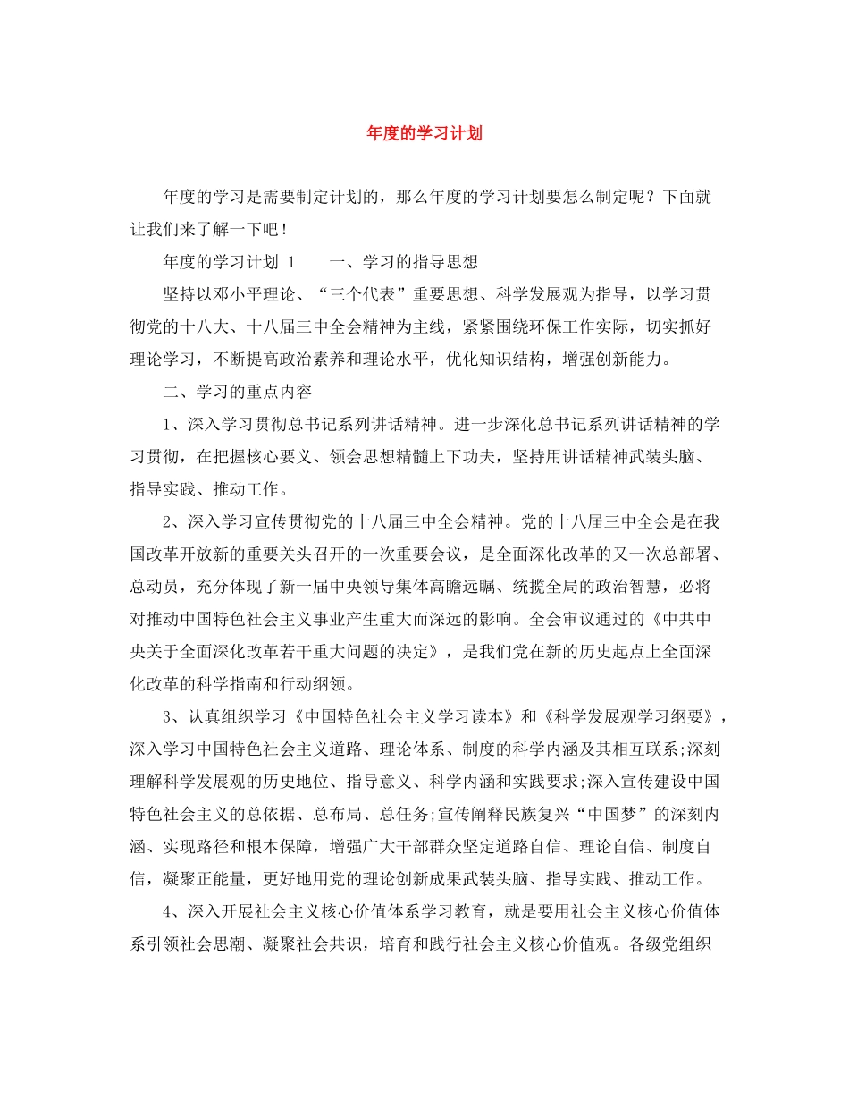 2020年度的学习计划2_第1页