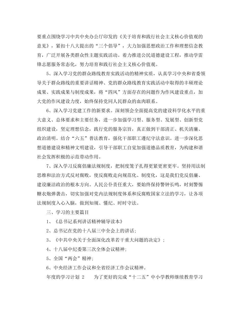 2020年度的学习计划2_第2页