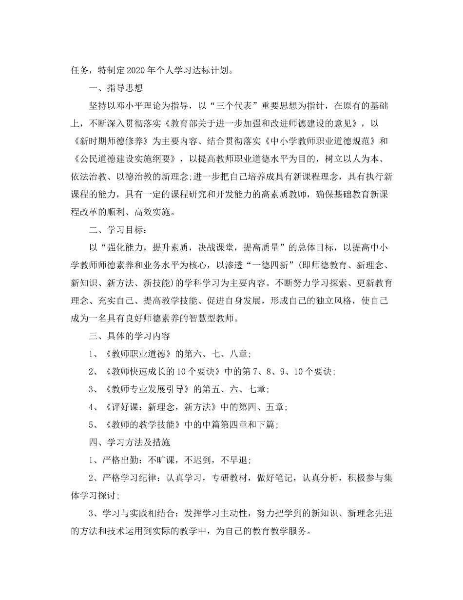 2020年度的学习计划2_第3页