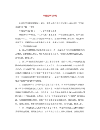 2020年度的学习计划2