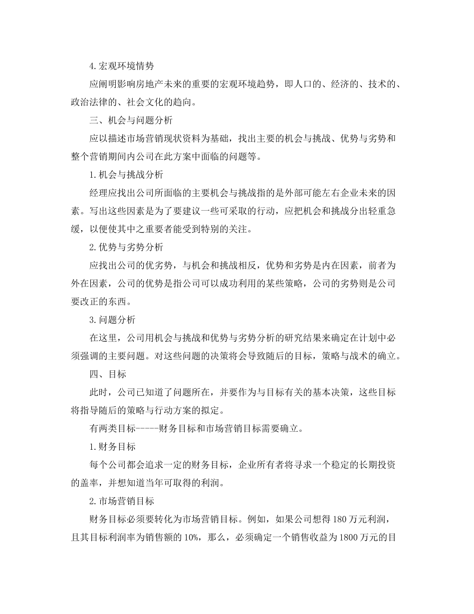 2020年房地产经纪人下半年工作计划范文_第3页