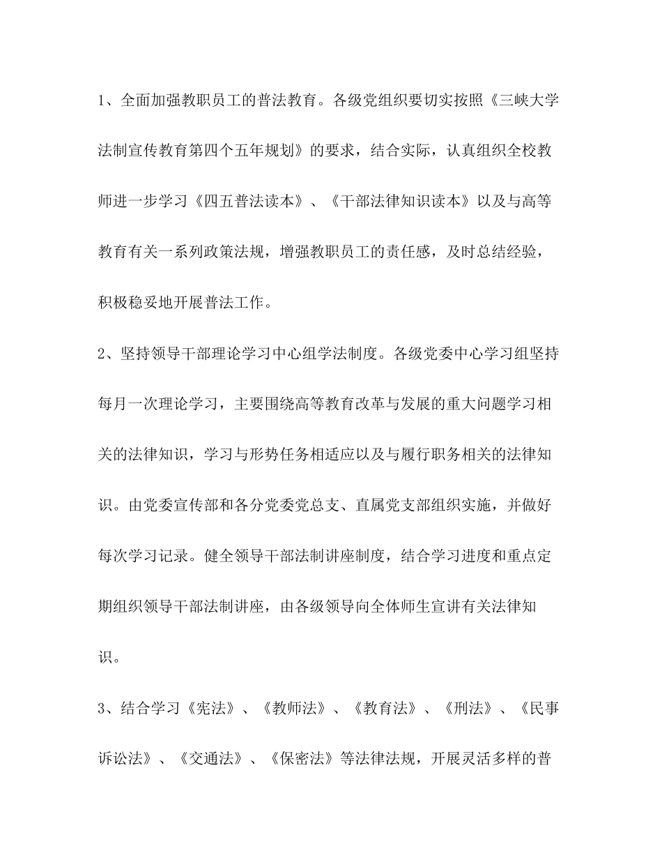 大学普法教育计划教育工作计划_第2页