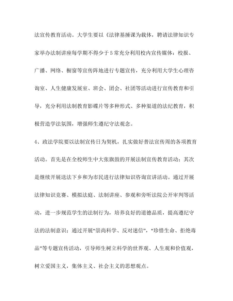 大学普法教育计划教育工作计划_第3页